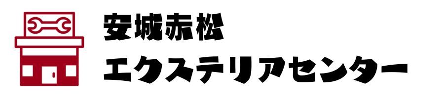 日進竹の山エクステリアセンター